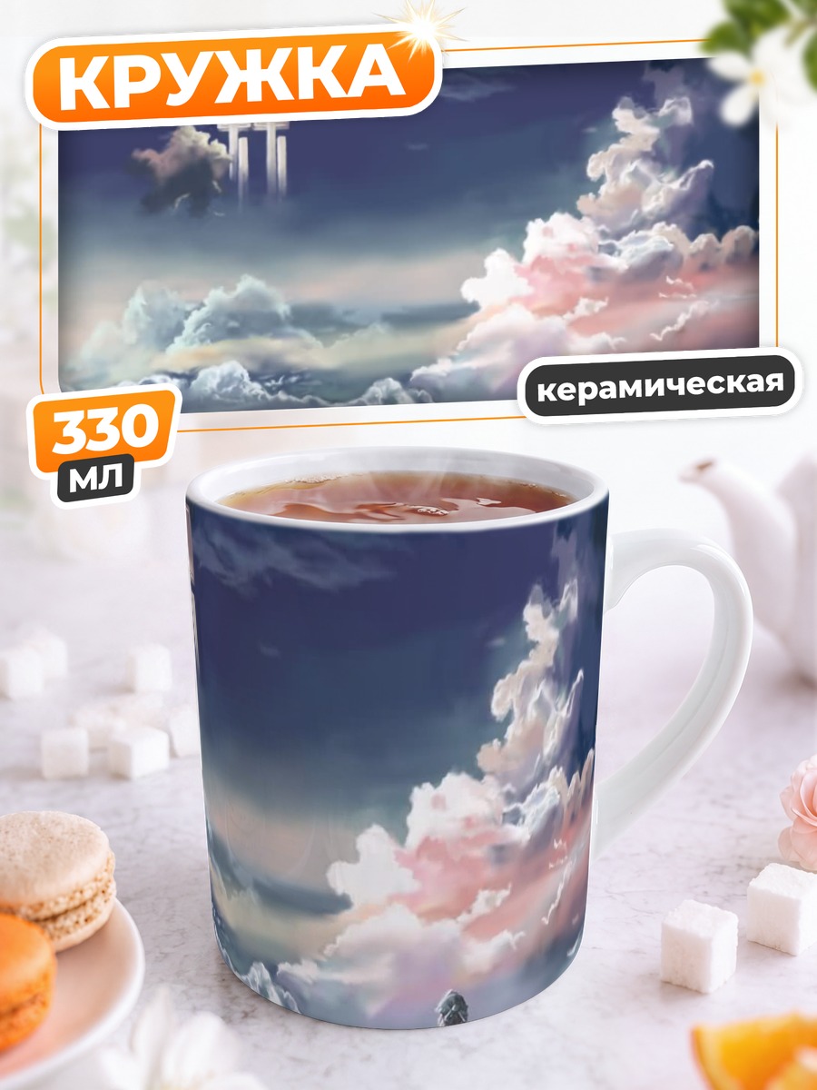 Кружка керамическая Ююко Сайгёдзи в облаках