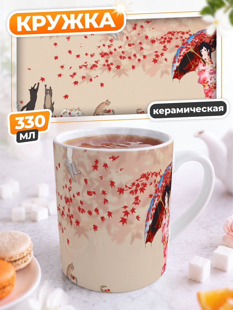 Кружка керамическая Коты под зонтом