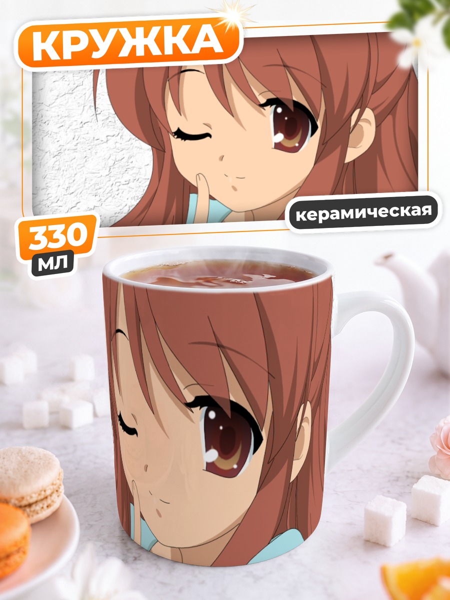 Кружка керамическая Микуру Асахина подмигивает