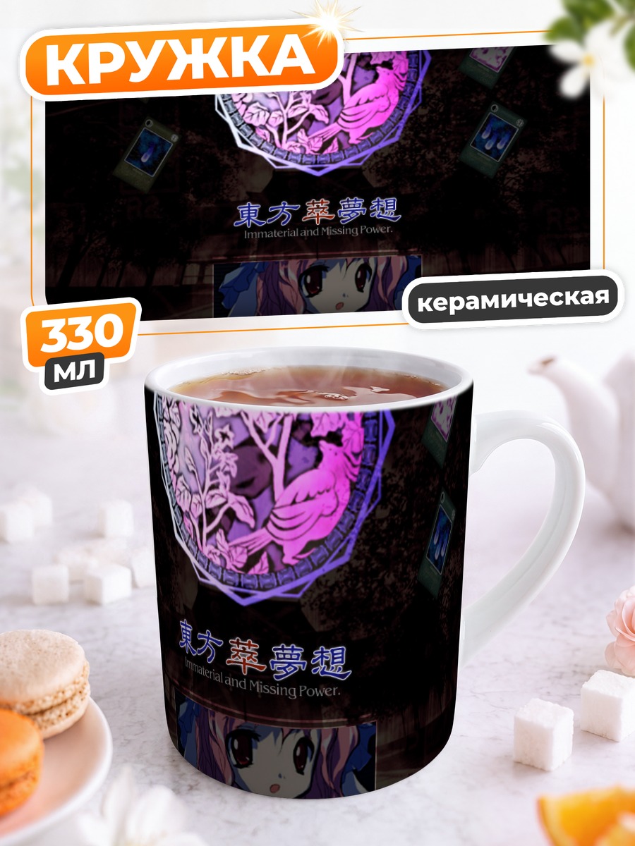 Кружка керамическая Ююко Сайгёдзи в цветах