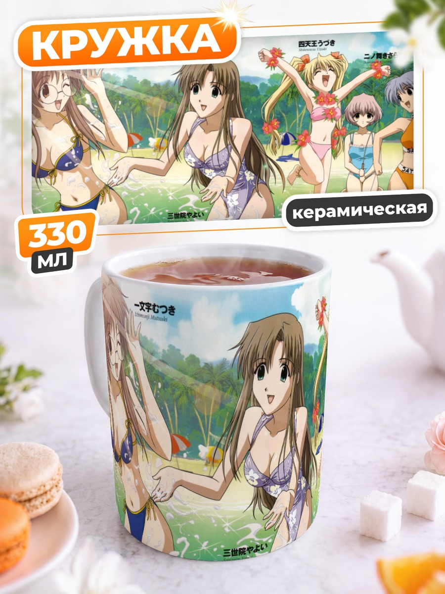 Кружка керамическая Девушки Happy Lesson на пляже
