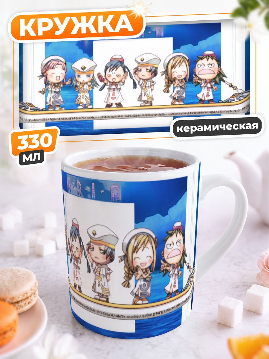 Кружка керамическая Ария в лодке
