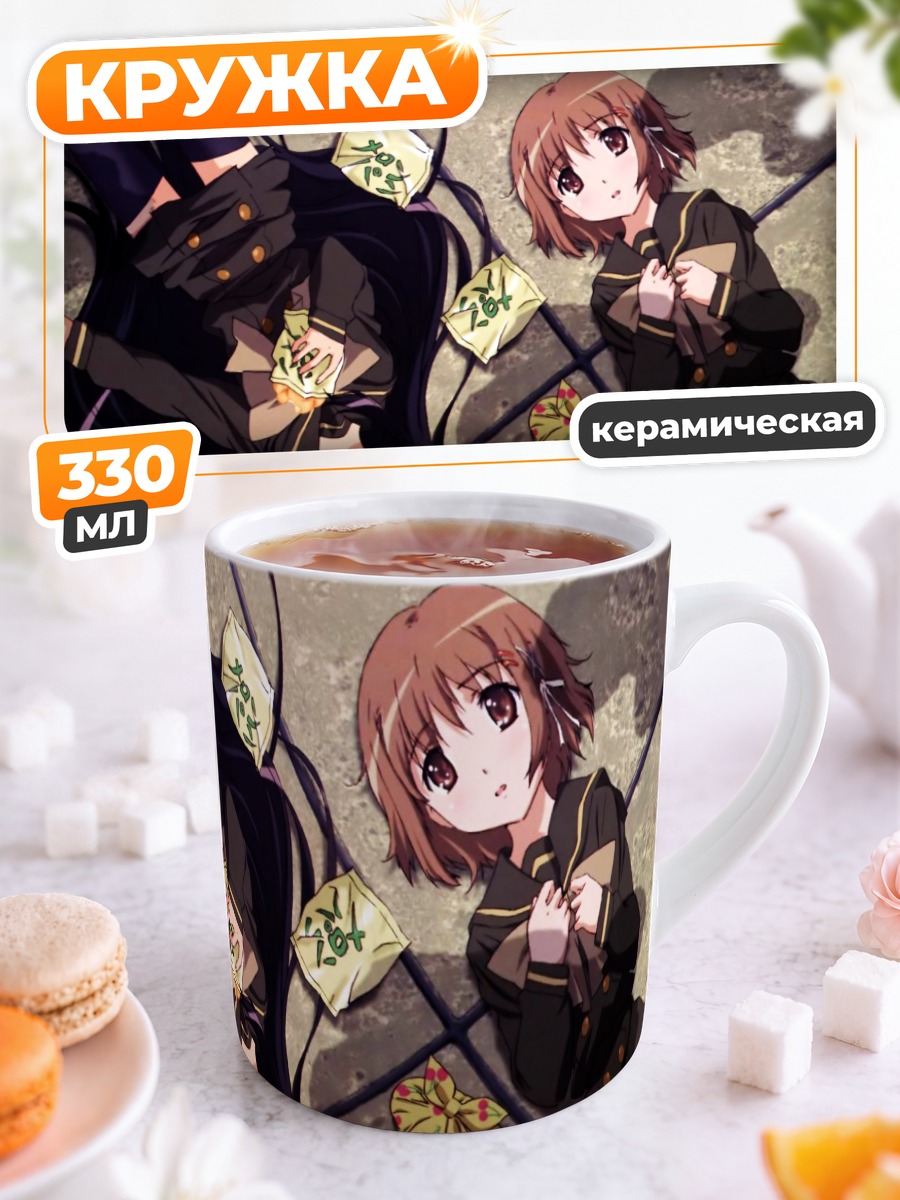 Кружка керамическая Шана и Кадзуми