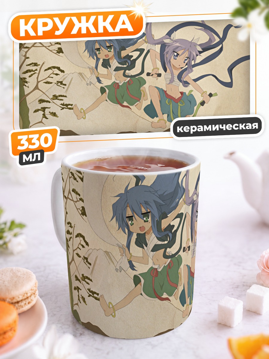 Кружка керамическая Кагами и Коната