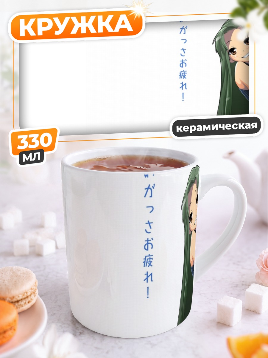 Кружка керамическая Цуруя в купальнике