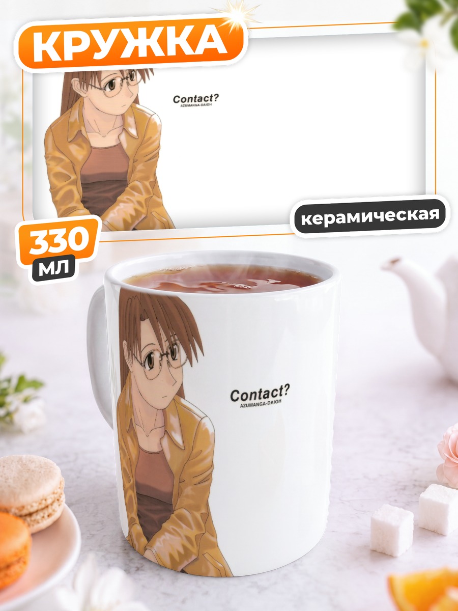 Кружка керамическая Коёми Мидзухара в очках