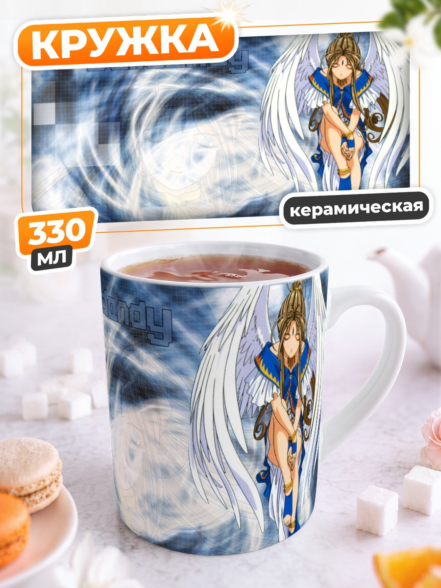 Кружка керамическая Бельданди в облаках