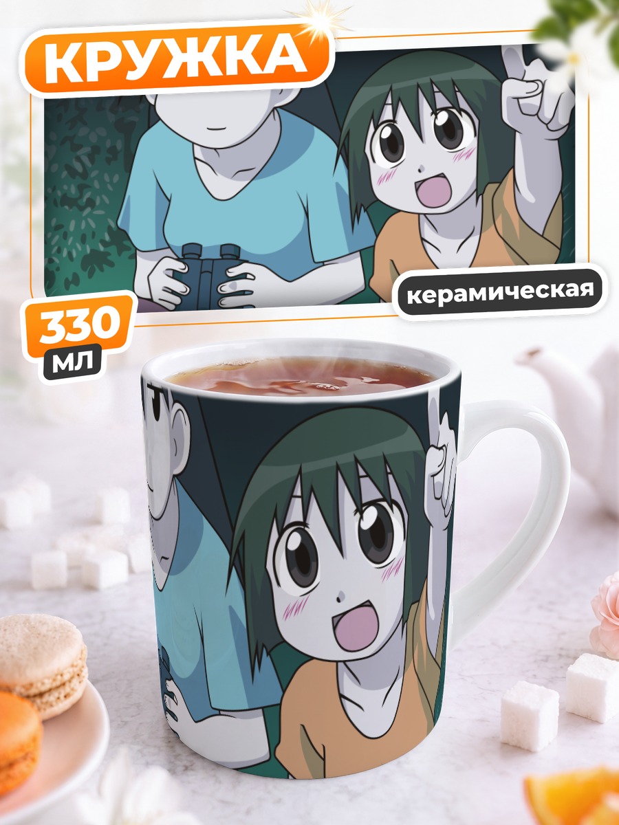 Кружка керамическая Сакаки и компания