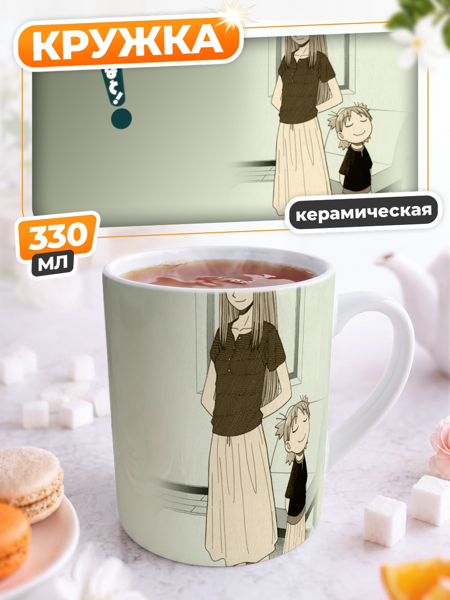 Кружка керамическая Йоцуба и Асаги