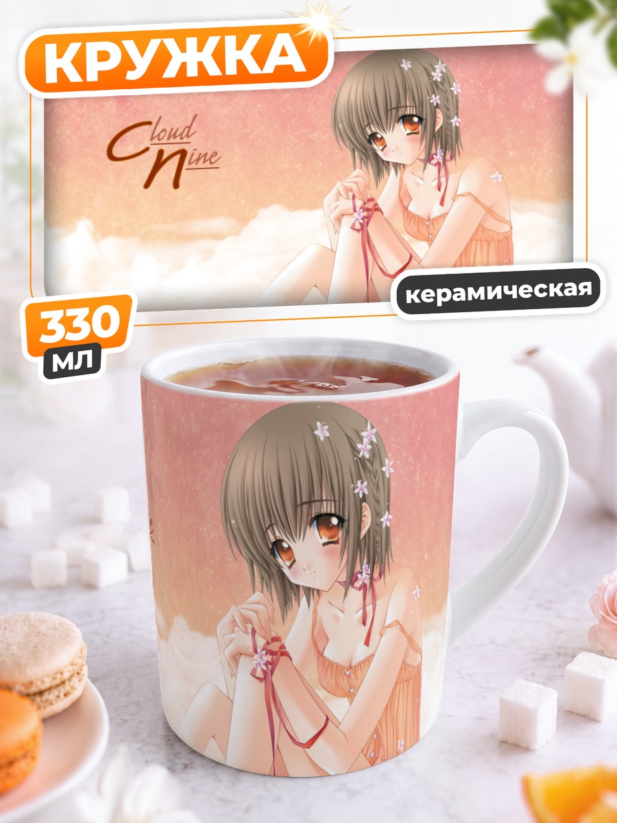 Кружка керамическая Девушка в облаках