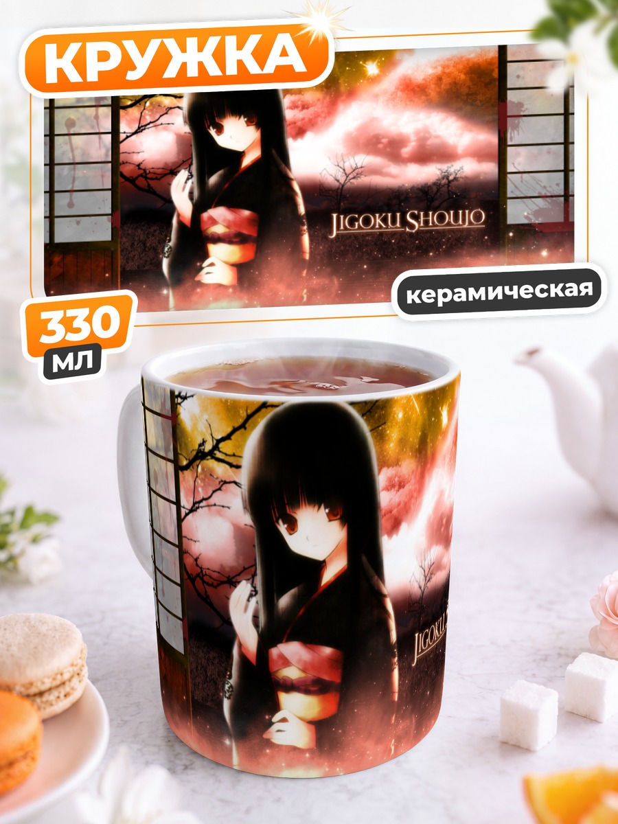 Кружка керамическая Эмма Ай в огне