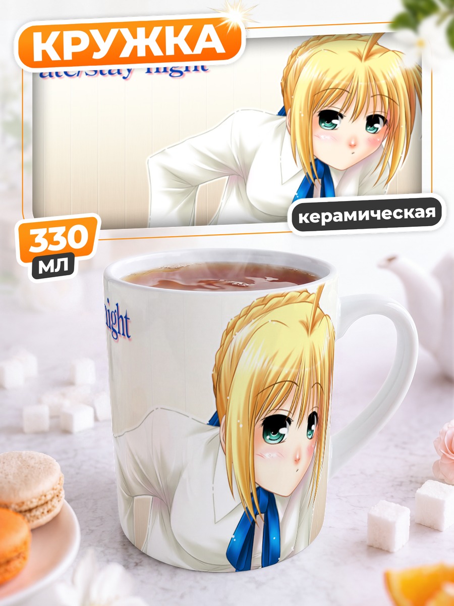 Кружка керамическая Артурия Пендрагон в школе