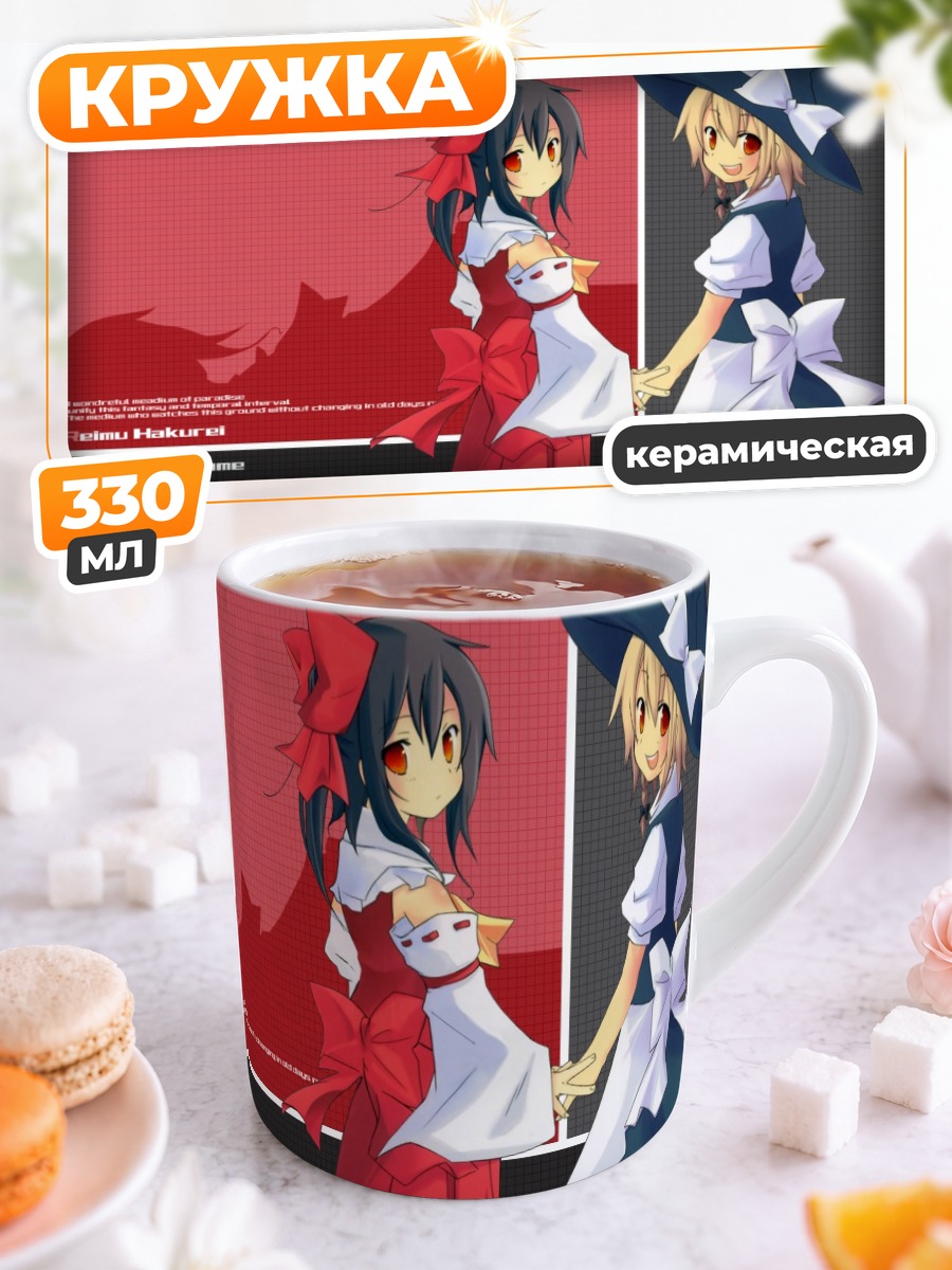 Кружка керамическая Рейму и Мариса