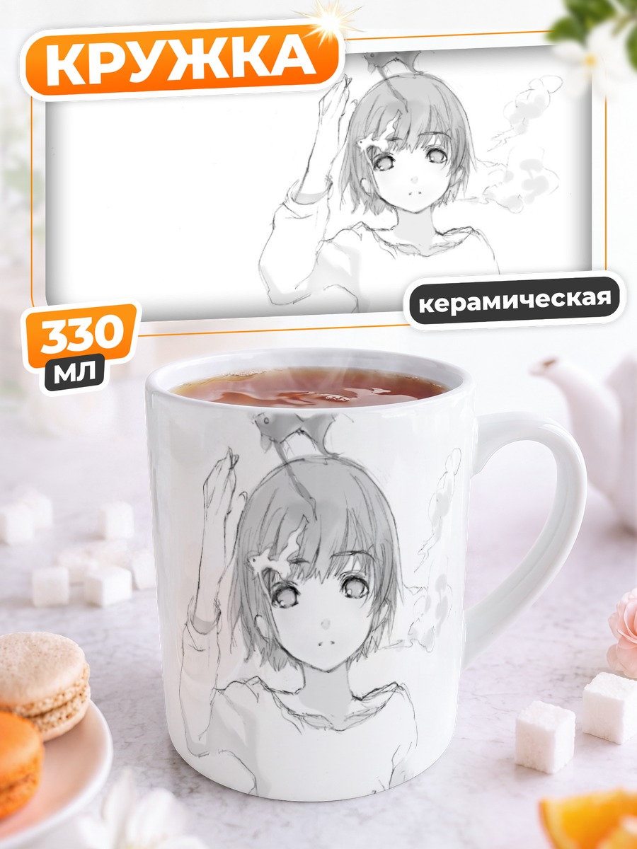 Кружка керамическая Лэйн Ивакура в дымке