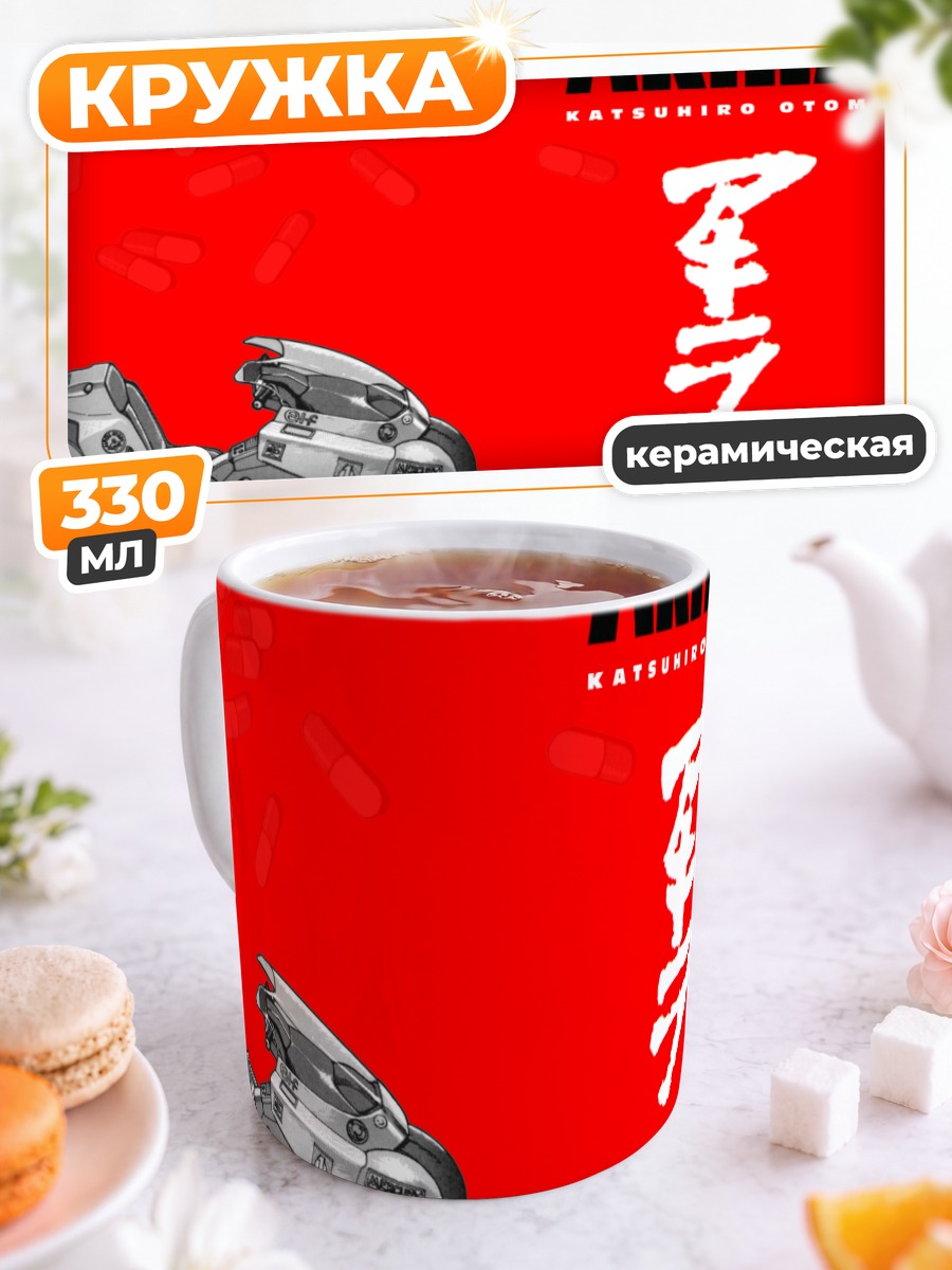 Кружка керамическая Акира на байке