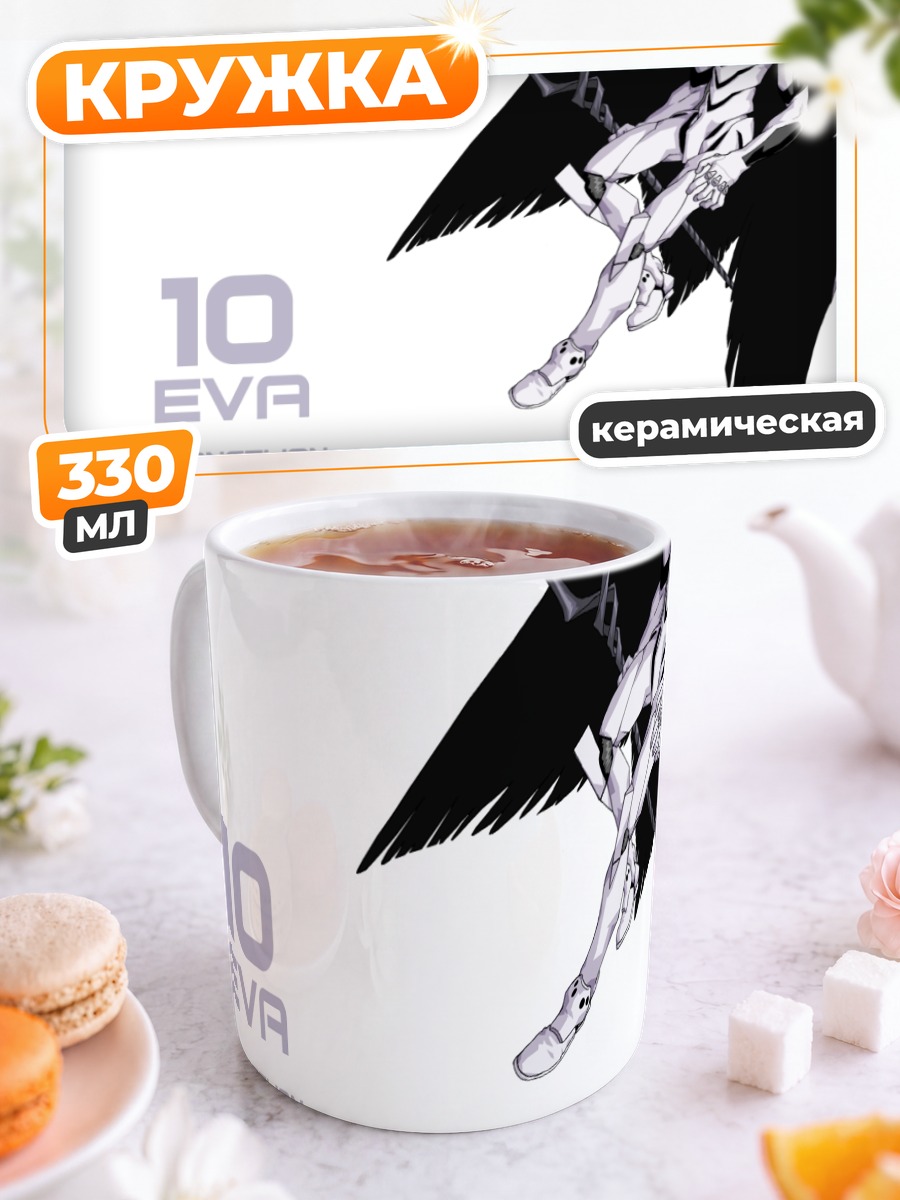 Кружка керамическая Евангелион Крылья Тьмы