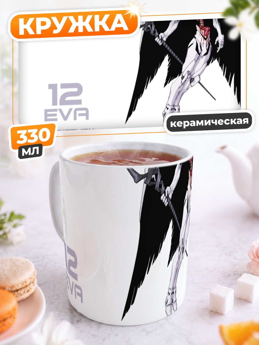 Кружка керамическая Евангелион Серийный Тип