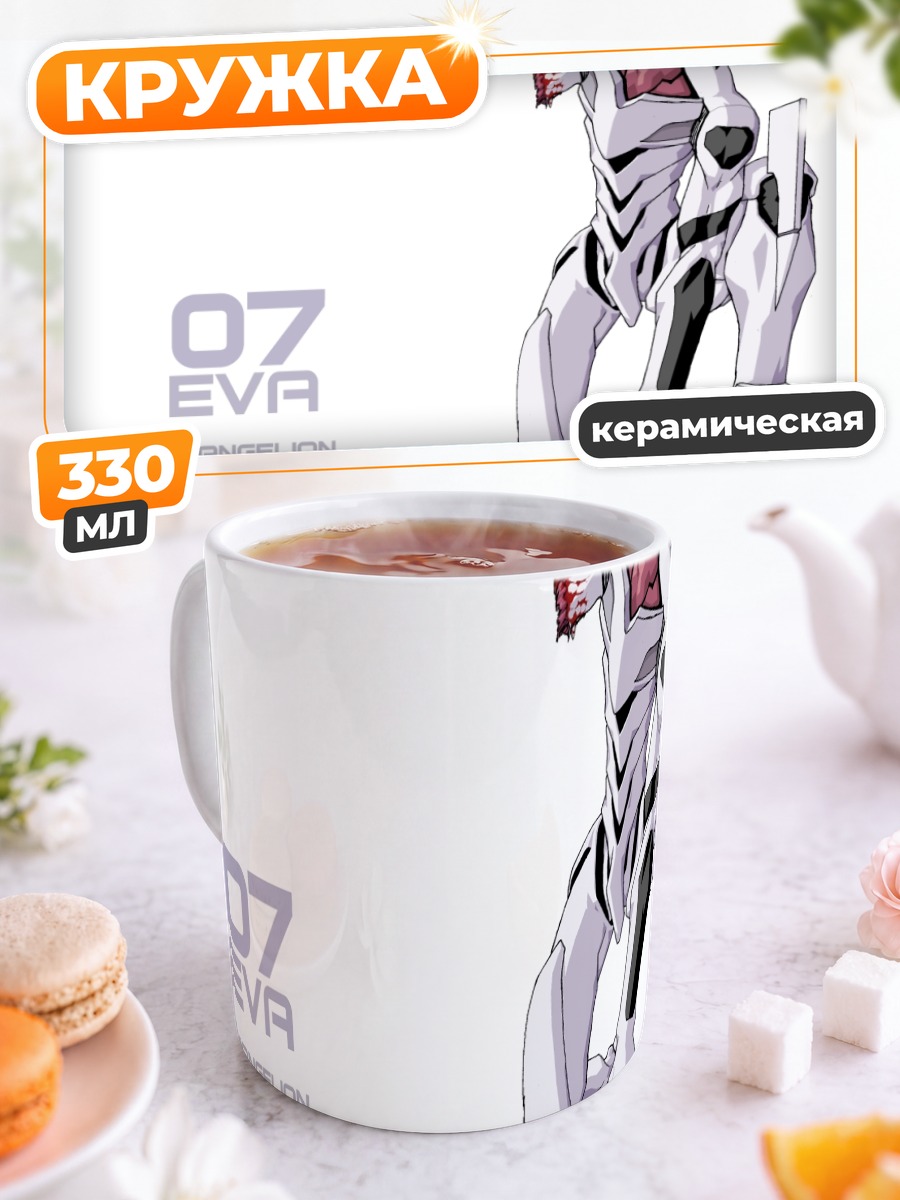 Кружка керамическая Евангелион Серийный Тип
