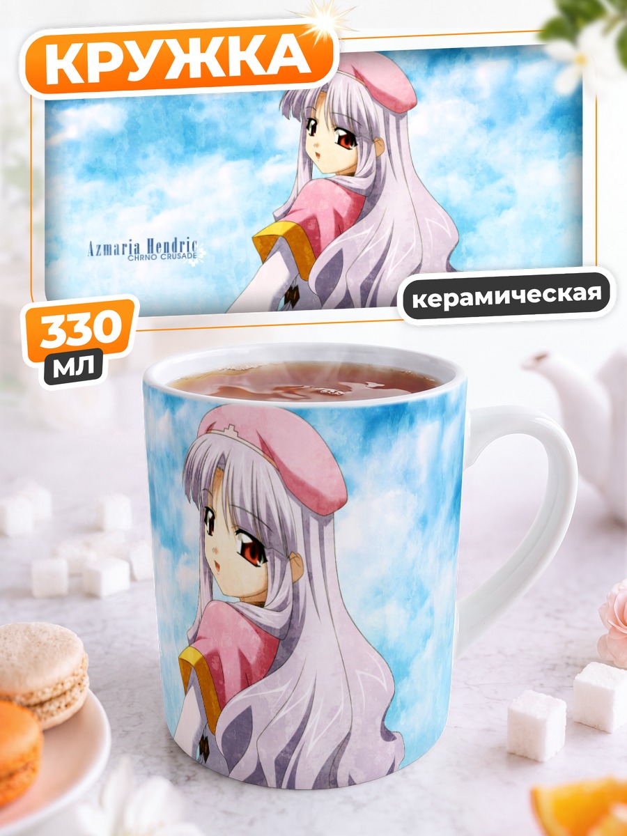 Кружка керамическая Азмария Хендрик у моря