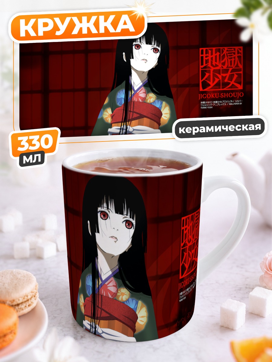 Кружка керамическая Эмма Ай в кимоно