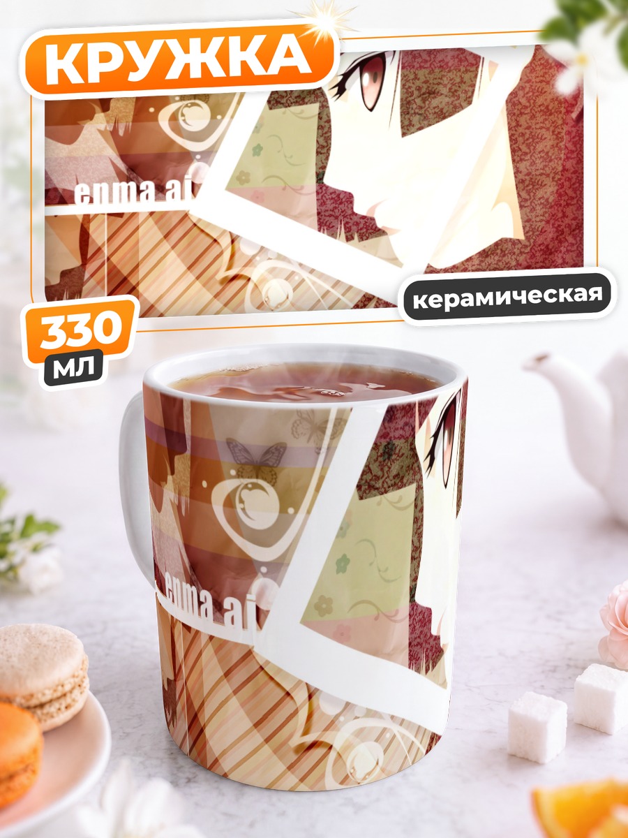 Кружка керамическая Эмма Ай в рамке