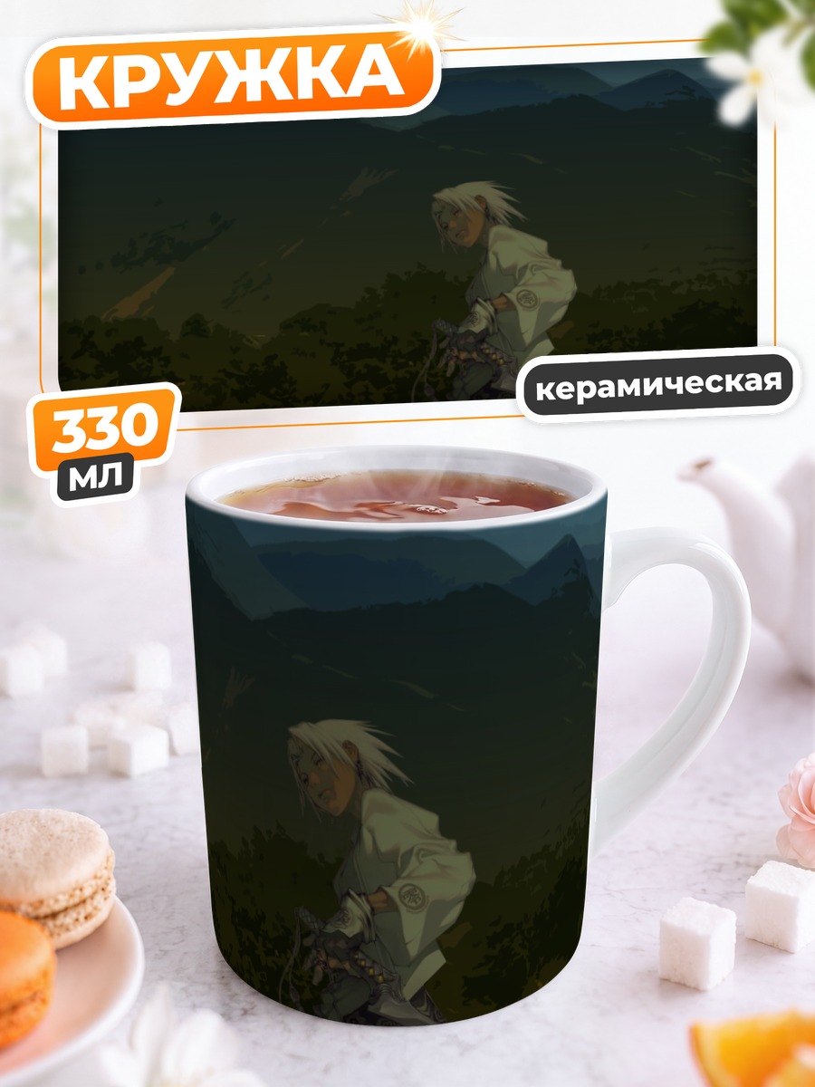 Кружка керамическая Магна Карта в горах