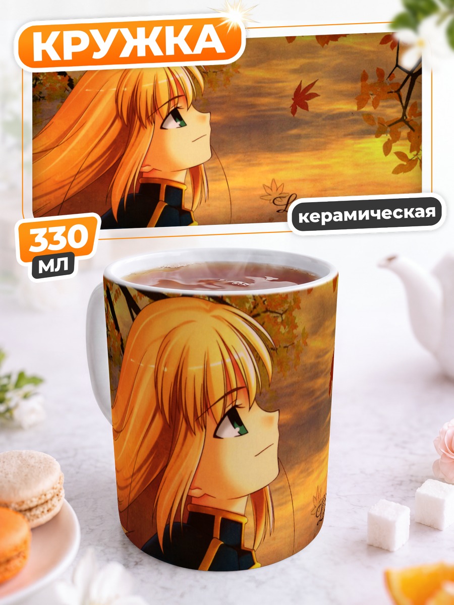 Кружка керамическая Артурия Пендрагон в кленах