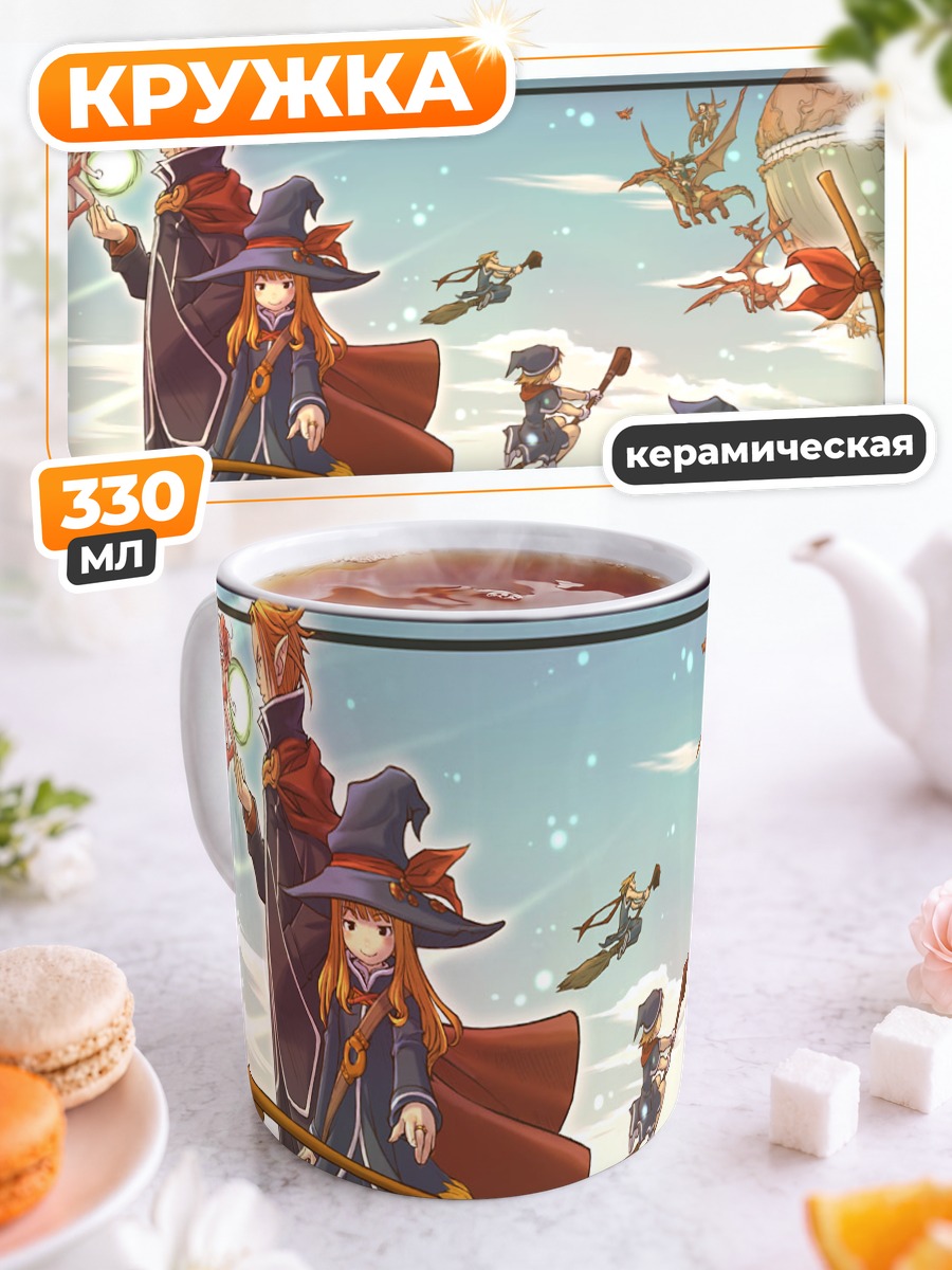 Кружка керамическая Ведьмы на метлах