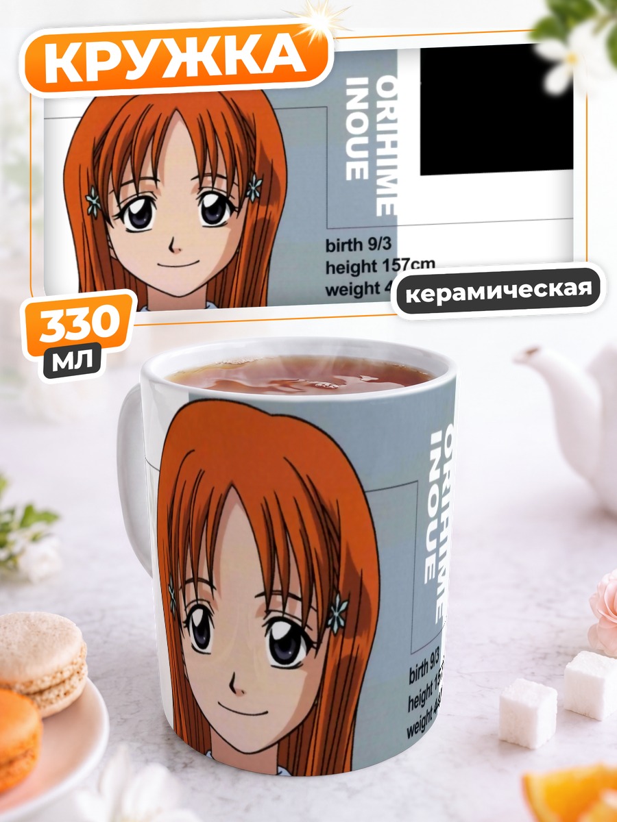 Кружка керамическая Орихиме Иноу в школе