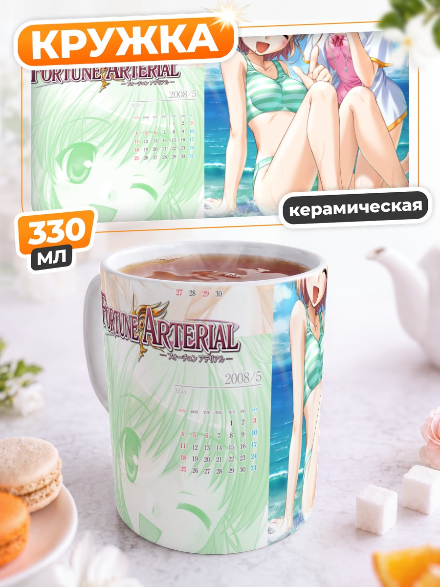 Кружка керамическая Харуна и Канадэ на пляже