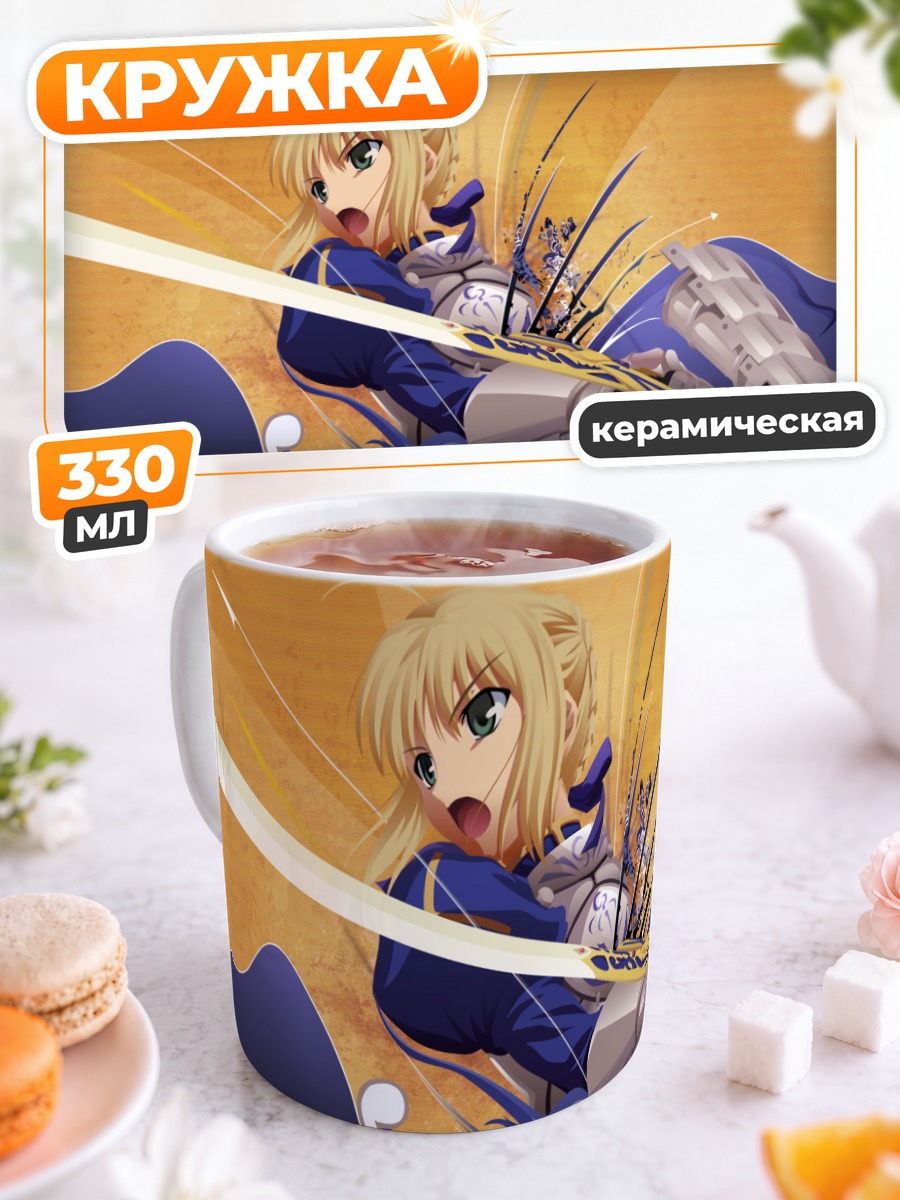 Кружка керамическая Артурия Пендрагон в бою