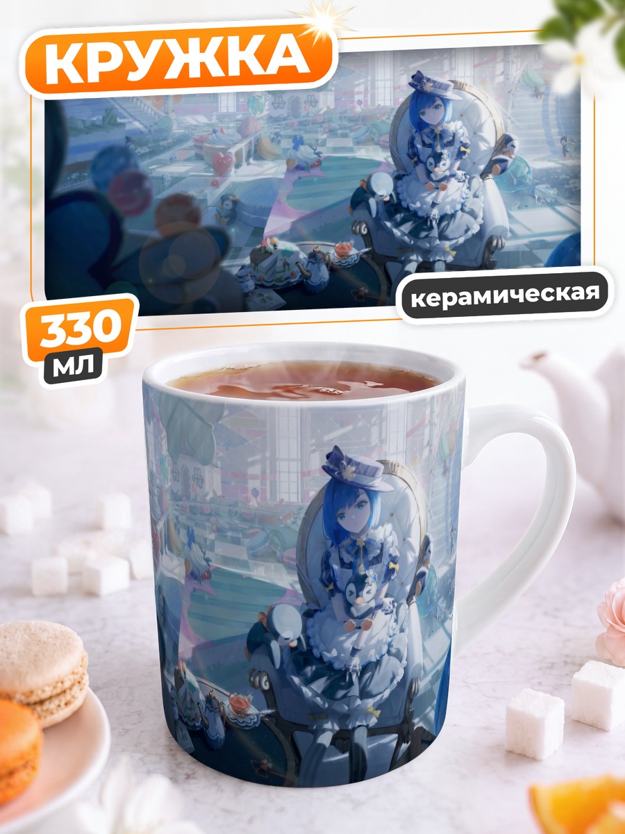 Кружка керамическая Харука Киритани в замке