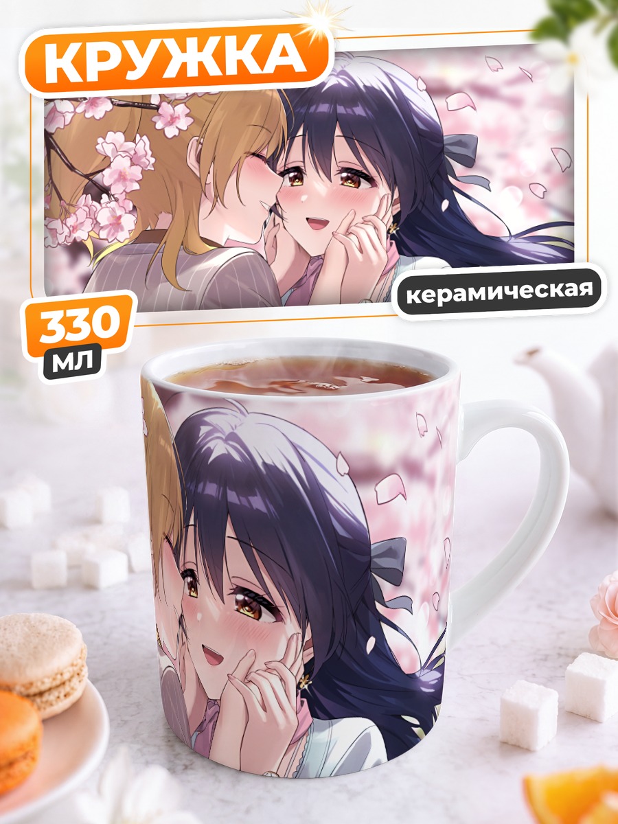 Кружка керамическая Эри Аясэ и Уми Сонода