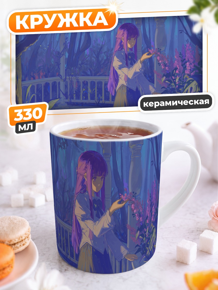 Кружка керамическая Ферн в саду