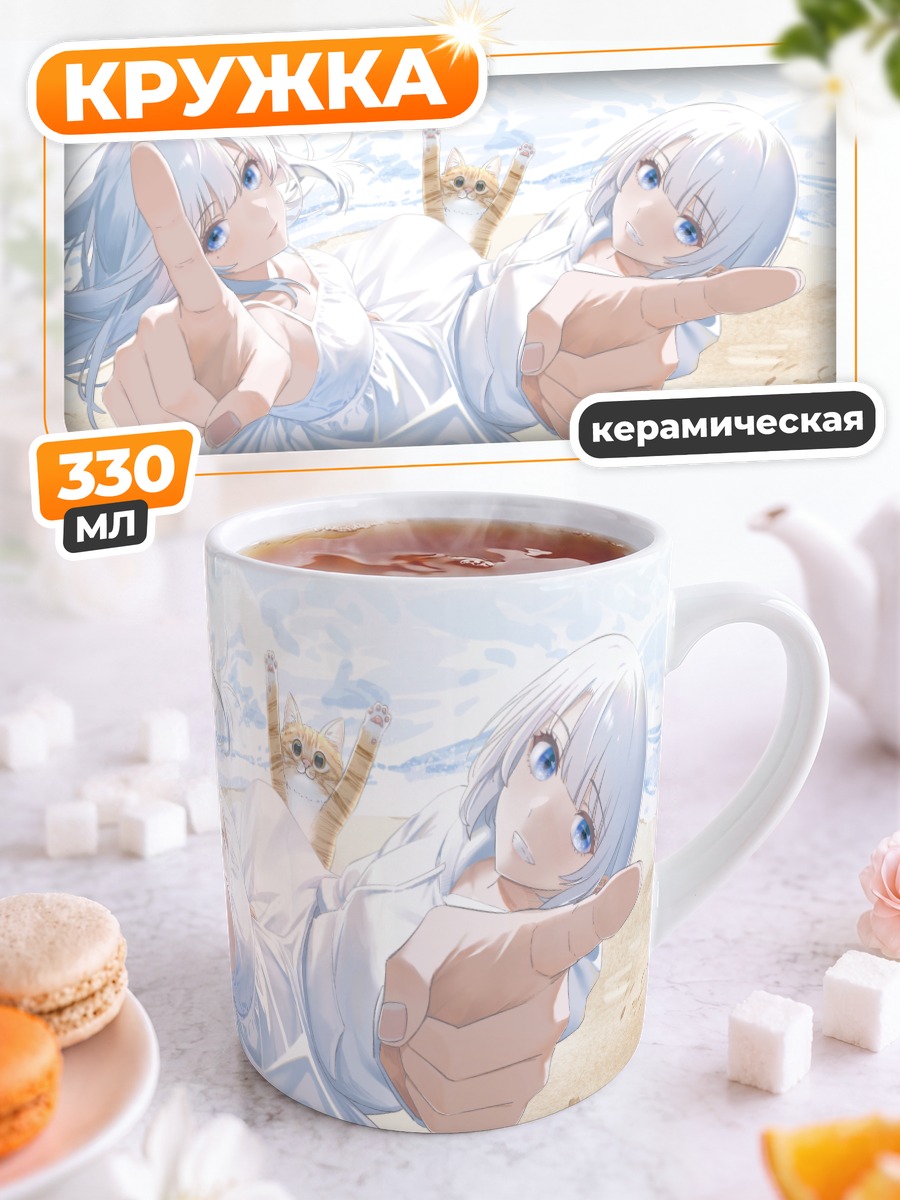 Кружка керамическая Девушки с котом на пляже