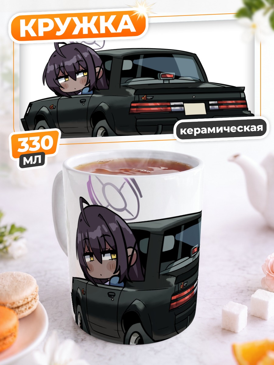 Кружка керамическая Карин Какудатэ с авто