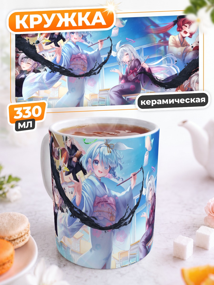 Кружка керамическая Арона в кимоно
