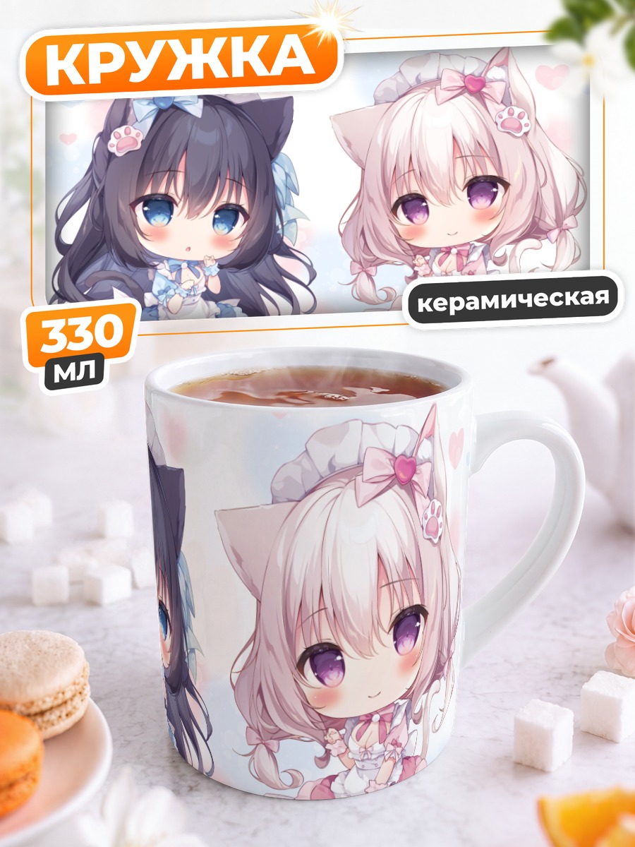 Кружка керамическая Милые кошкодевочки в фартуках