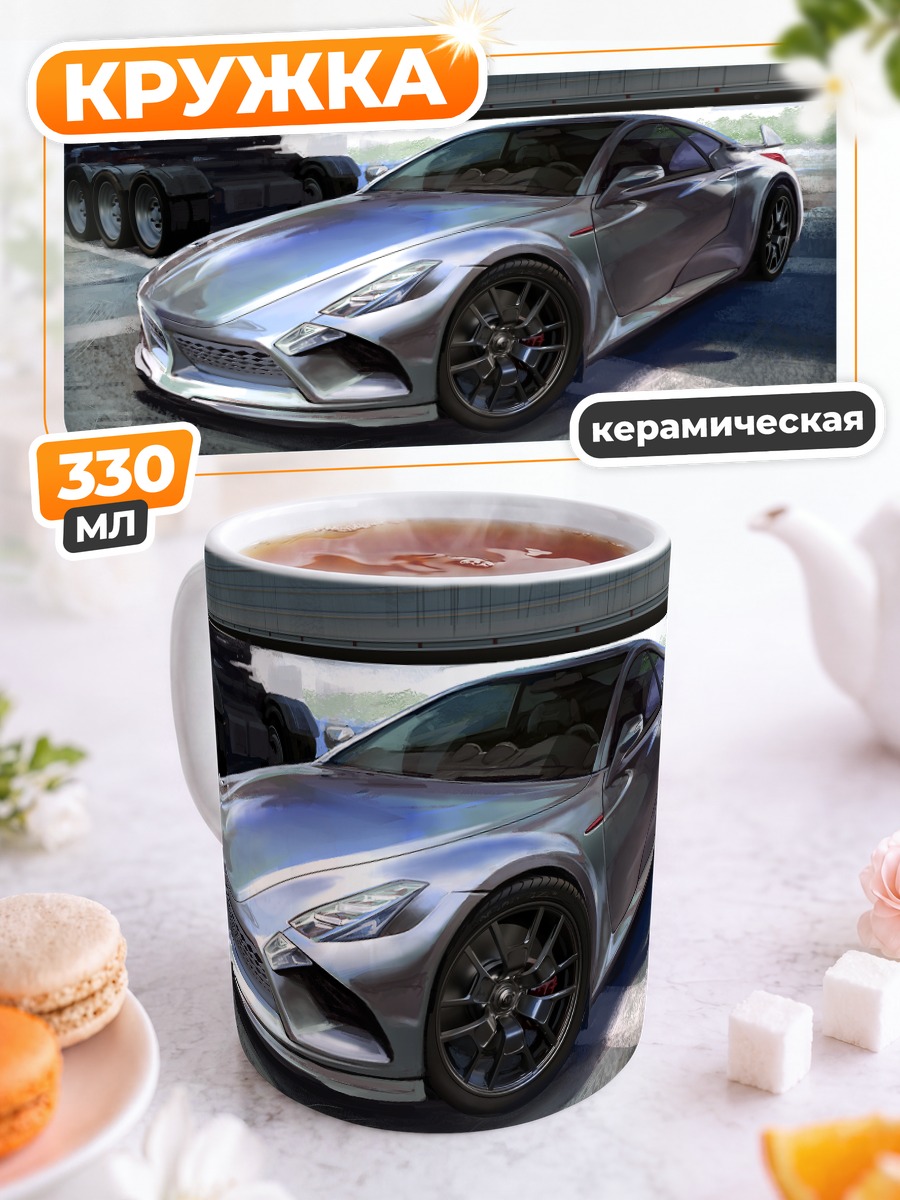 Кружка керамическая Серебристый спорткар