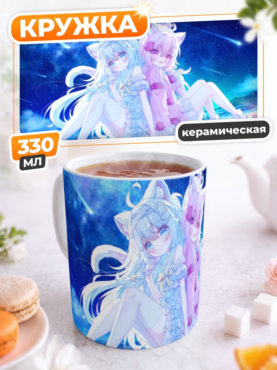 Кружка керамическая Кошкодевочки на пляже