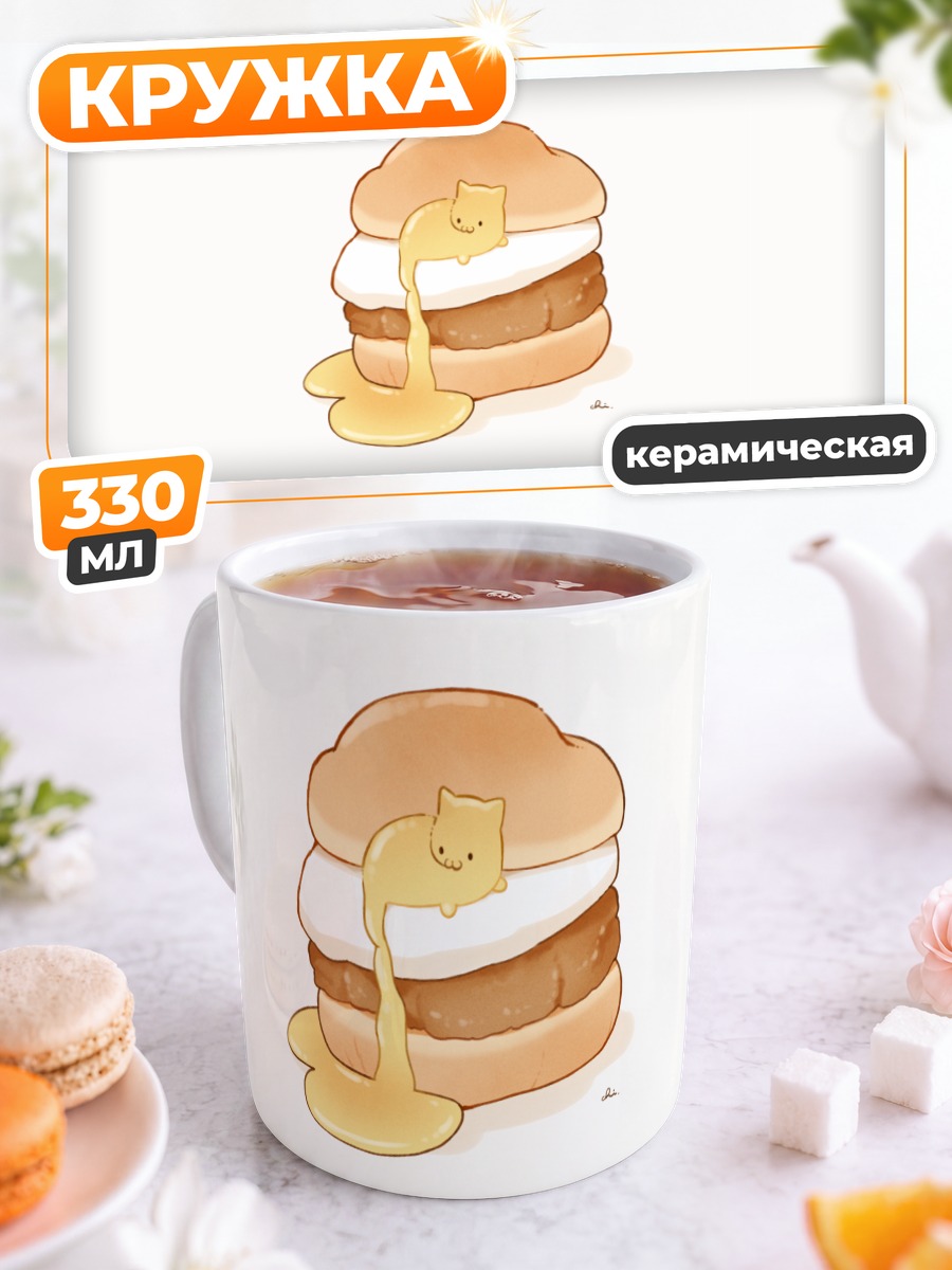 Кружка керамическая Улыбающийся кот-бургер
