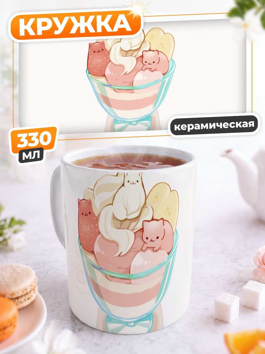Кружка керамическая Кот в мороженом
