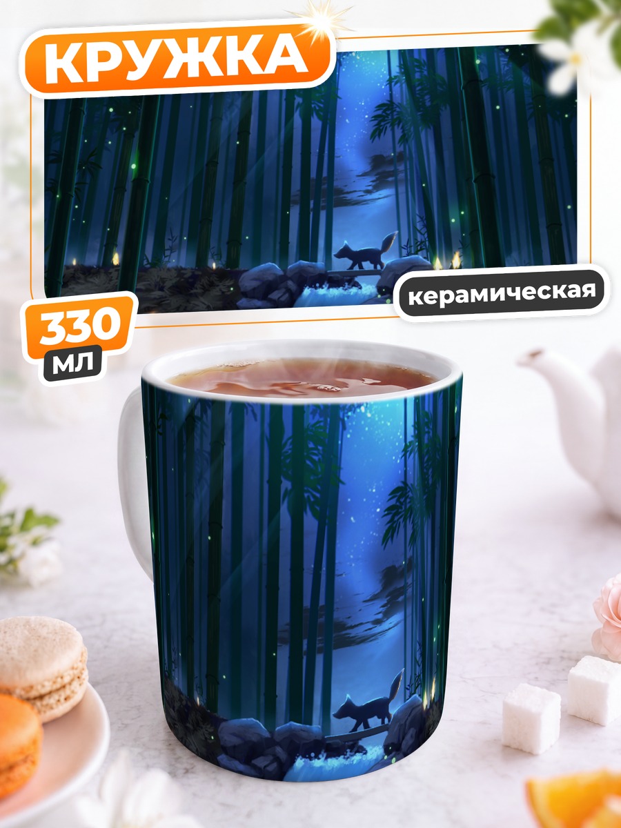 Кружка керамическая Лиса в бамбуковом лесу
