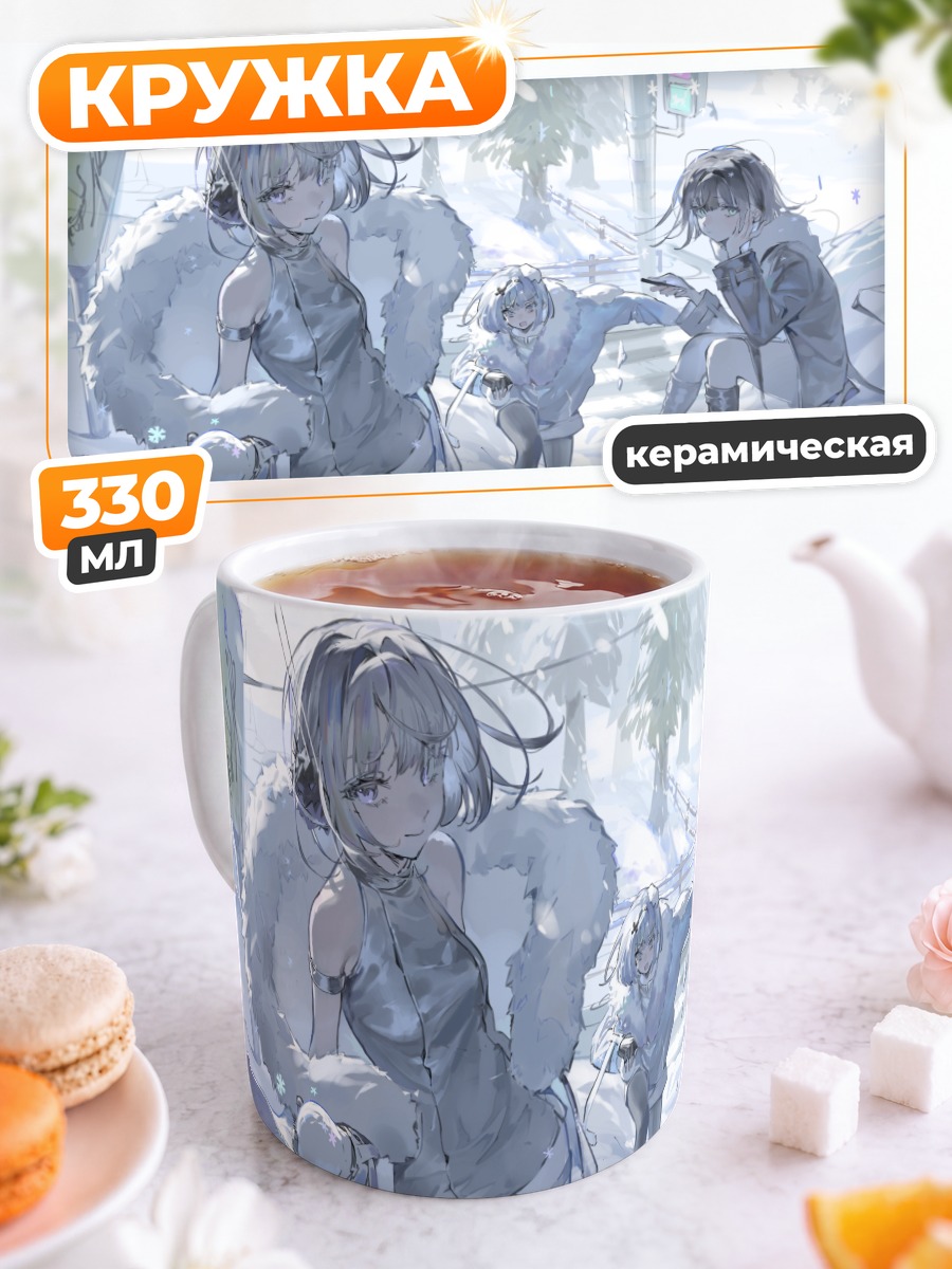 Кружка керамическая Зимняя прогулка девушек