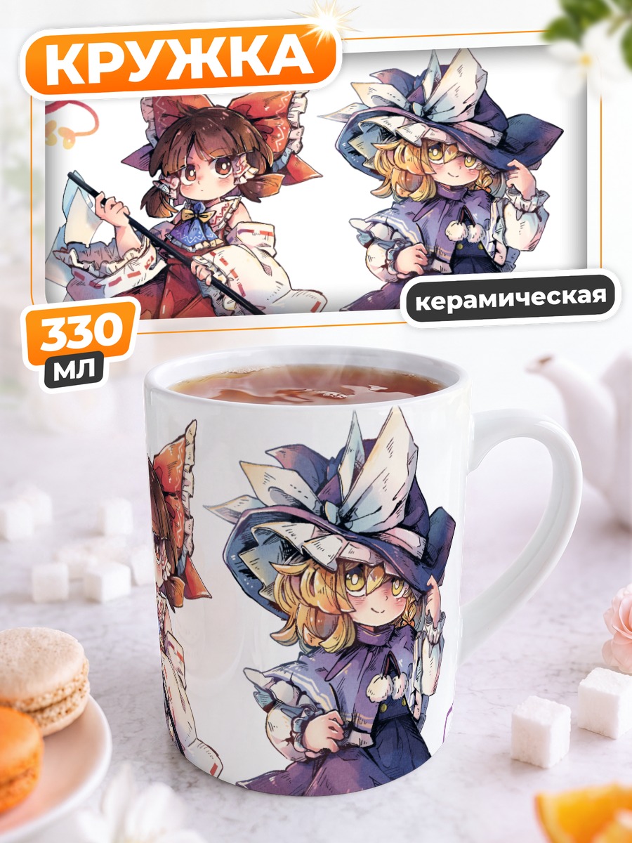 Кружка керамическая Рейму и Мариса