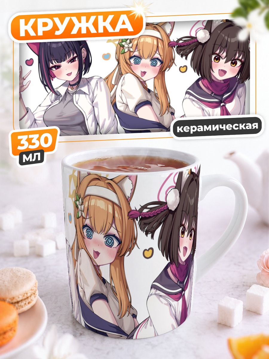Кружка керамическая Мари Иочи и подруги
