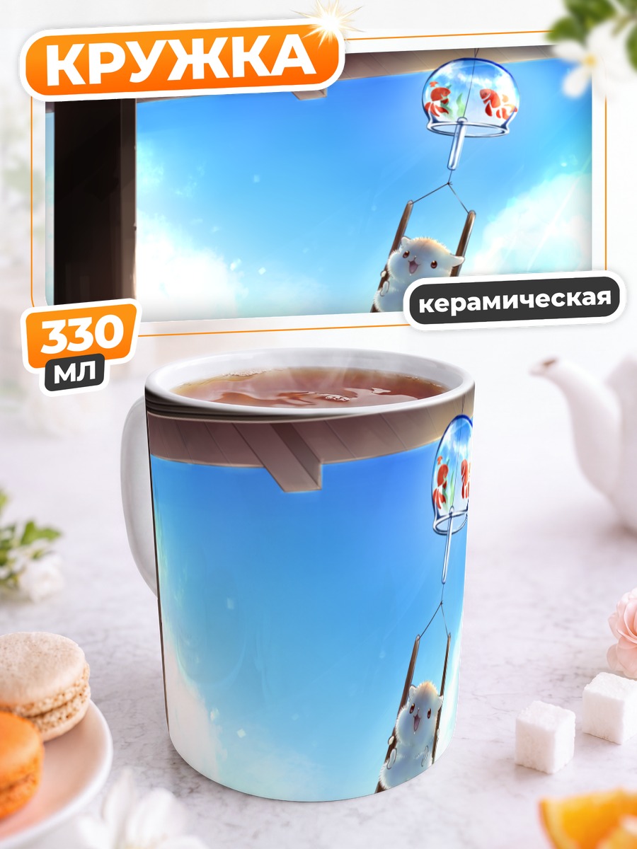 Кружка керамическая Кот на качелях