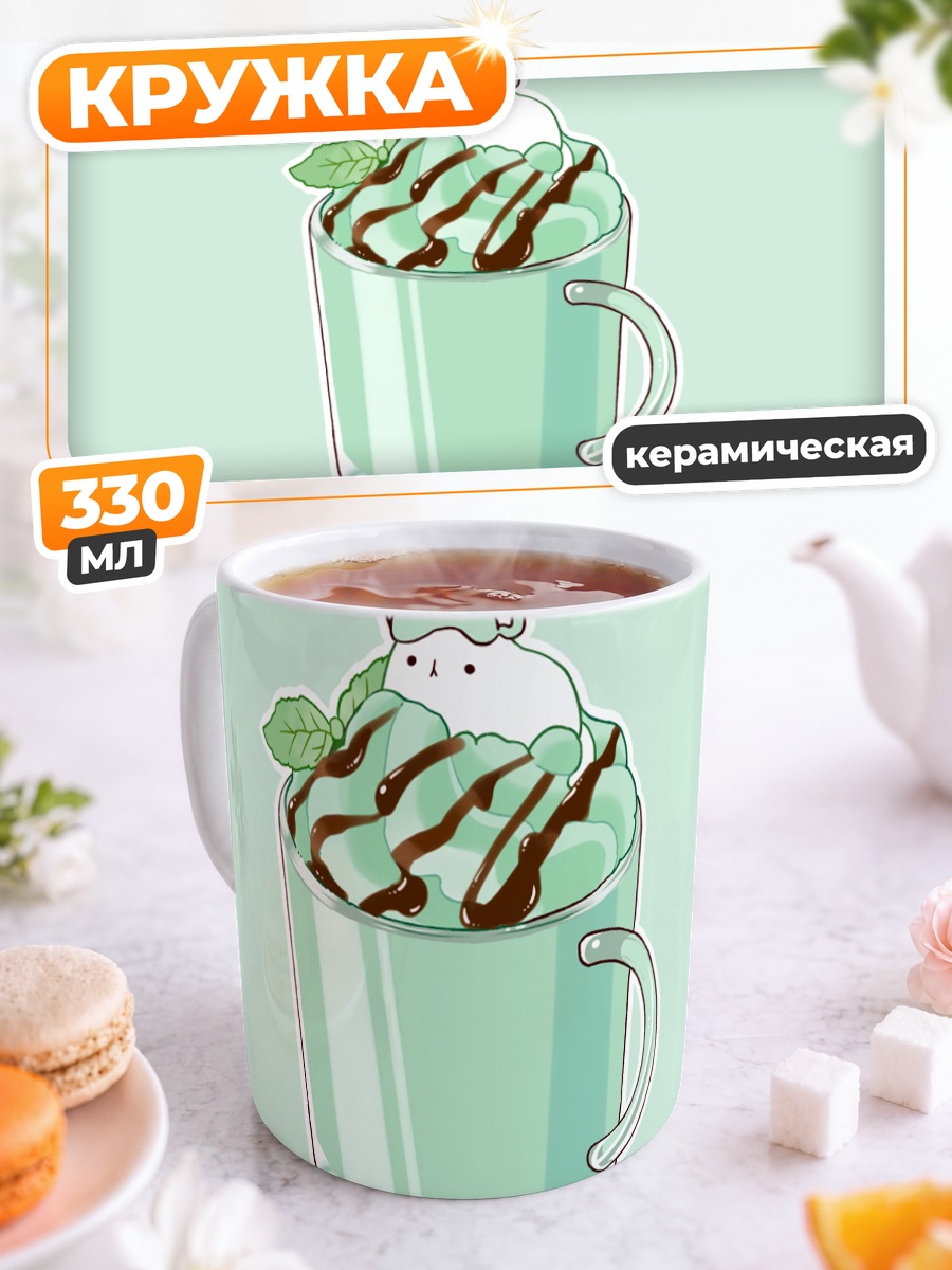 Кружка керамическая Мятный кот в шоколаде