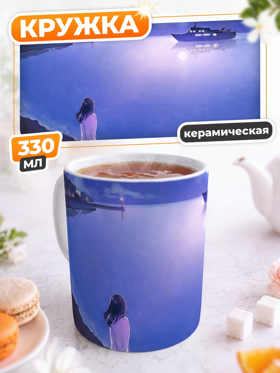 Кружка керамическая Ночной берег и корабль