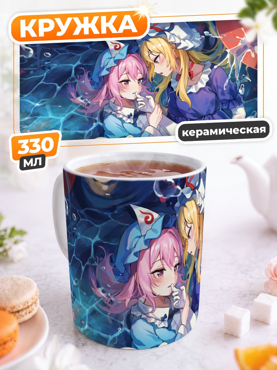 Кружка керамическая Ююко Сайгёдзи и Юкари Якумо